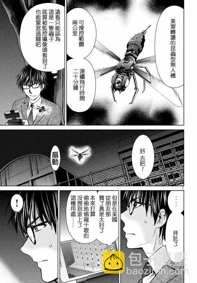《Satanophany》第25话 第6页