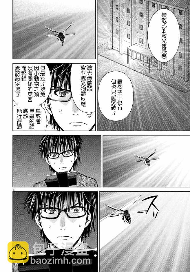 《Satanophany》第25话 第7页