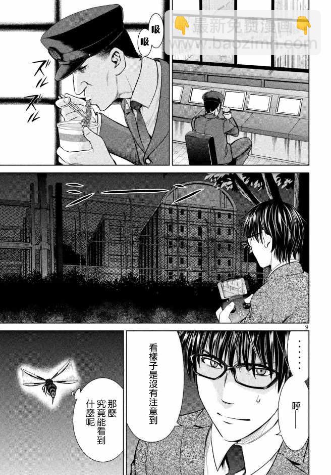 《Satanophany》第25话 第8页