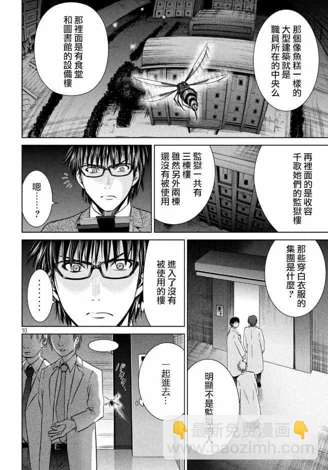 《Satanophany》第25话 第9页