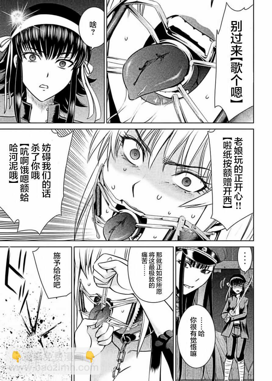 《Satanophany》第27话 第11页