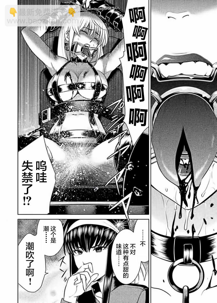 《Satanophany》第27话 第12页