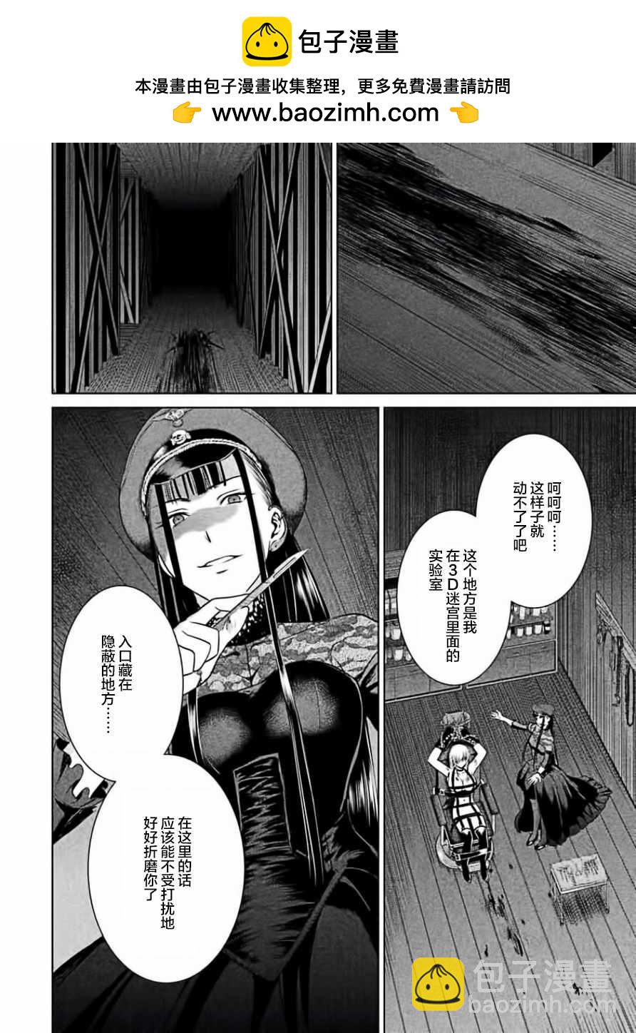 《Satanophany》第27话 第2页