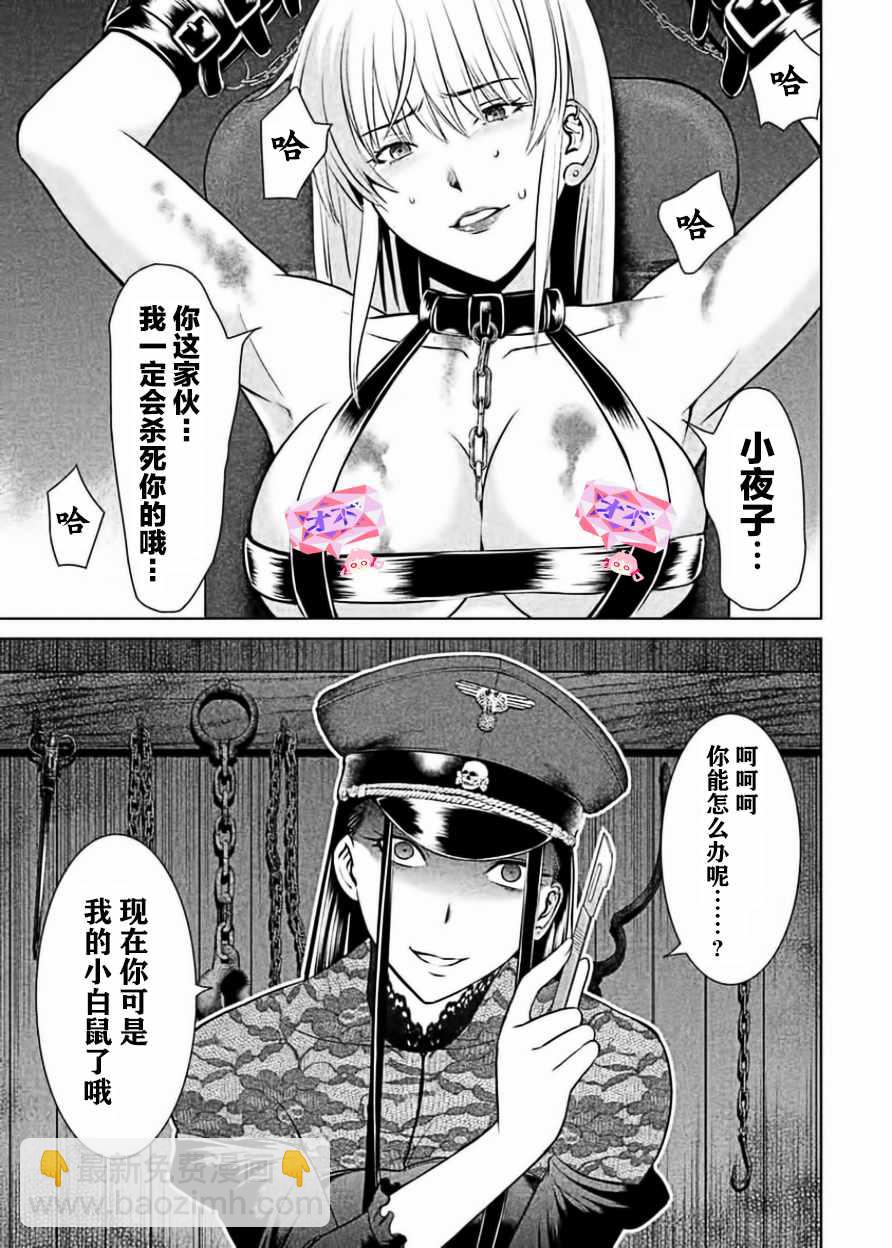 《Satanophany》第27话 第3页