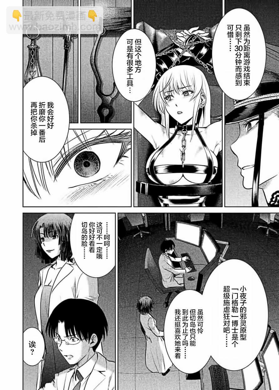 《Satanophany》第27话 第4页