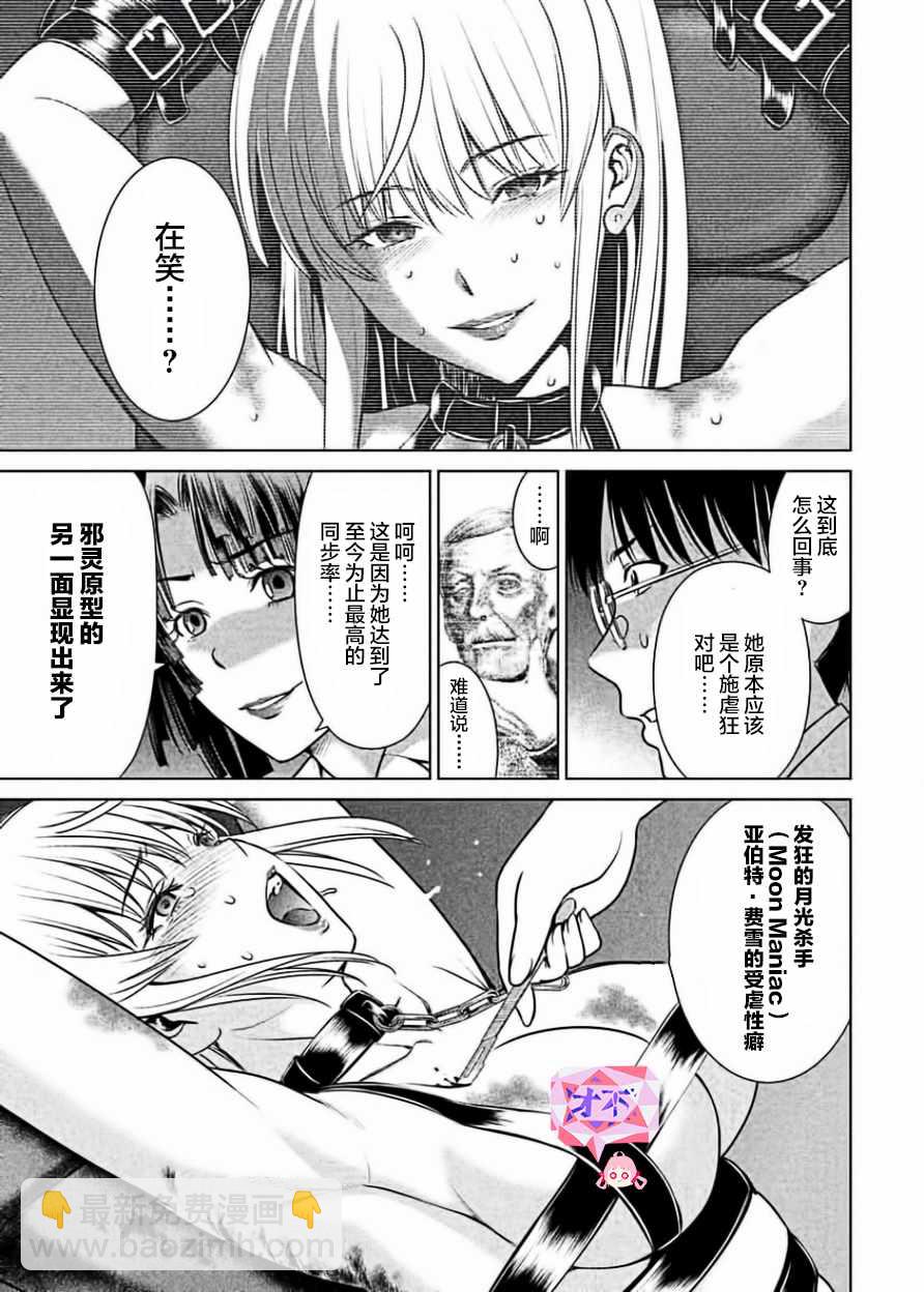 《Satanophany》第27话 第5页