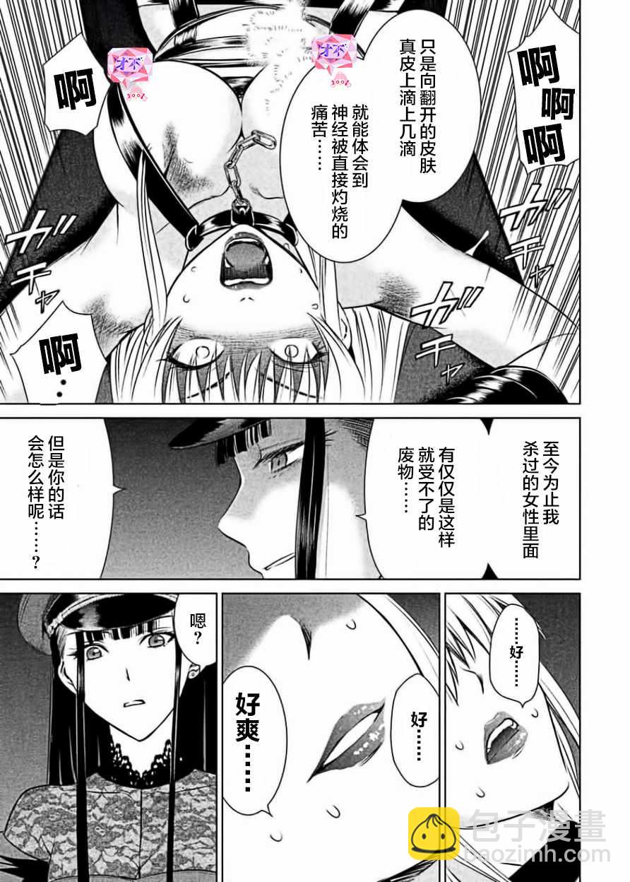 《Satanophany》第27话 第7页