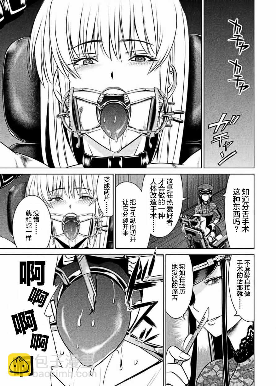 《Satanophany》第27话 第9页