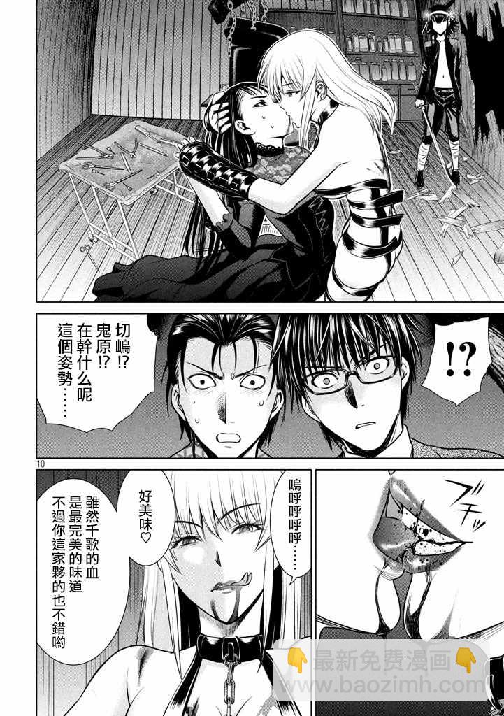《Satanophany》第28话 第10页