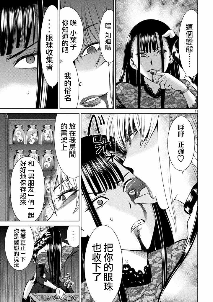 《Satanophany》第28话 第11页