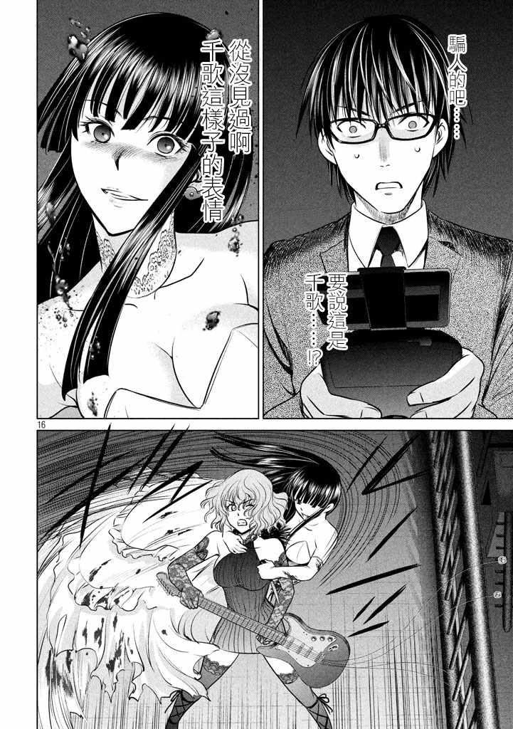 《Satanophany》第28话 第16页