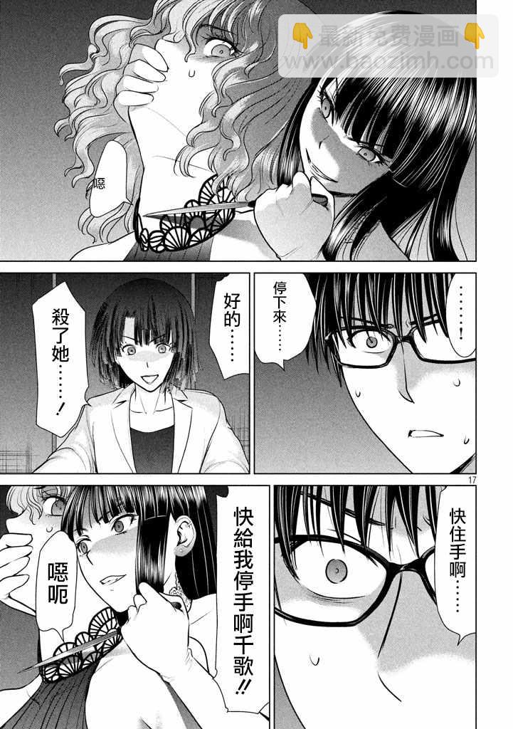 《Satanophany》第28话 第17页