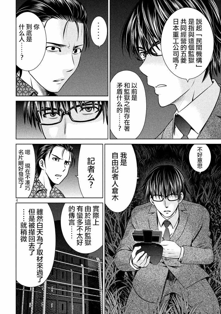 《Satanophany》第28话 第4页
