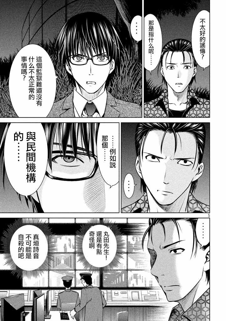 《Satanophany》第28话 第5页