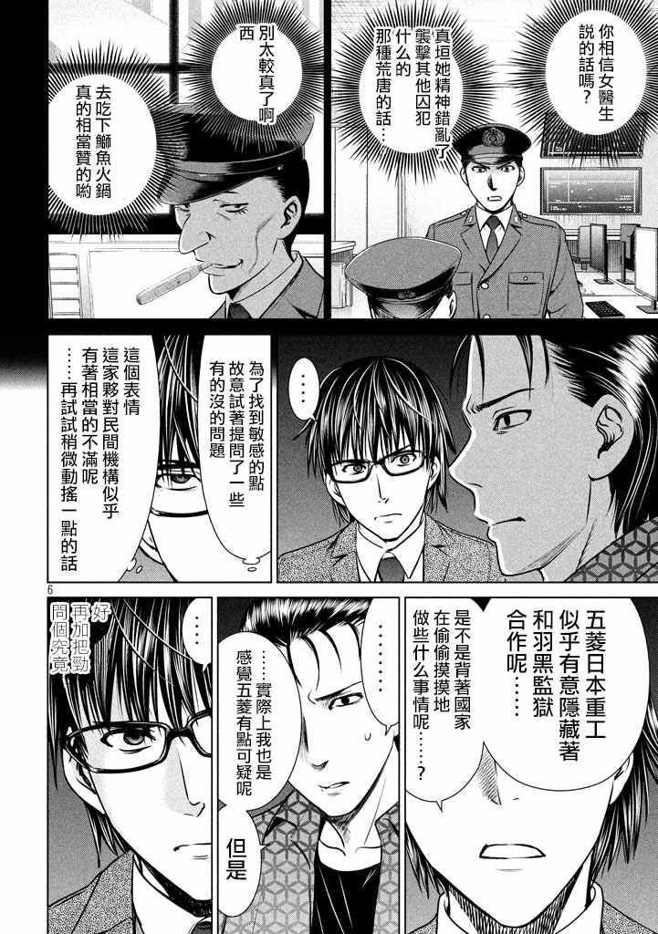 《Satanophany》第28话 第6页
