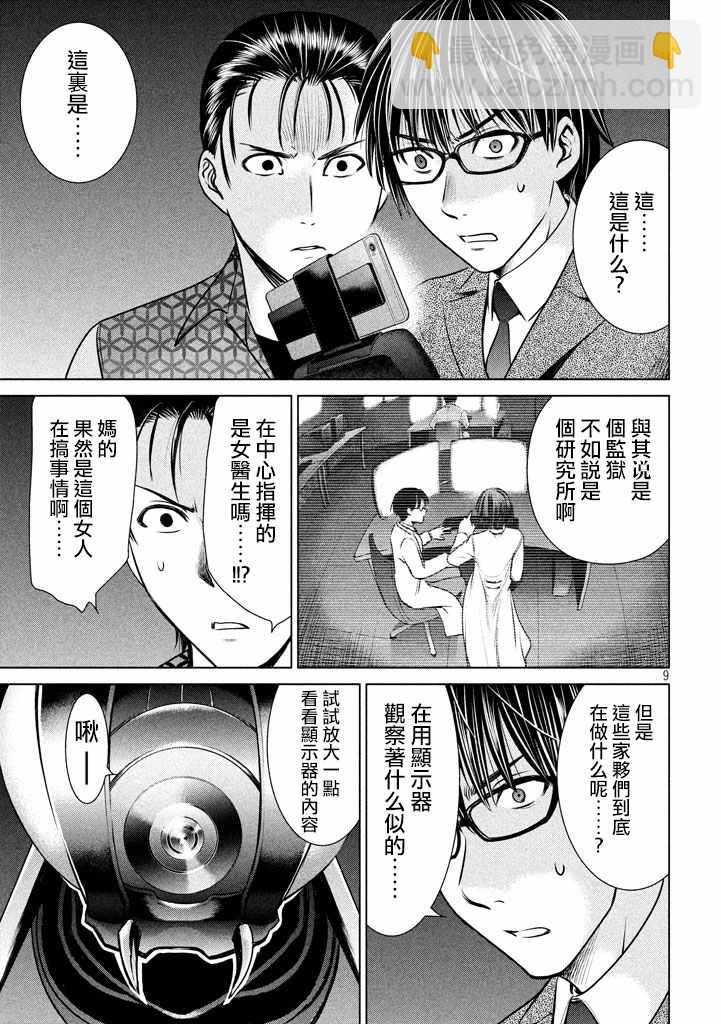 《Satanophany》第28话 第9页