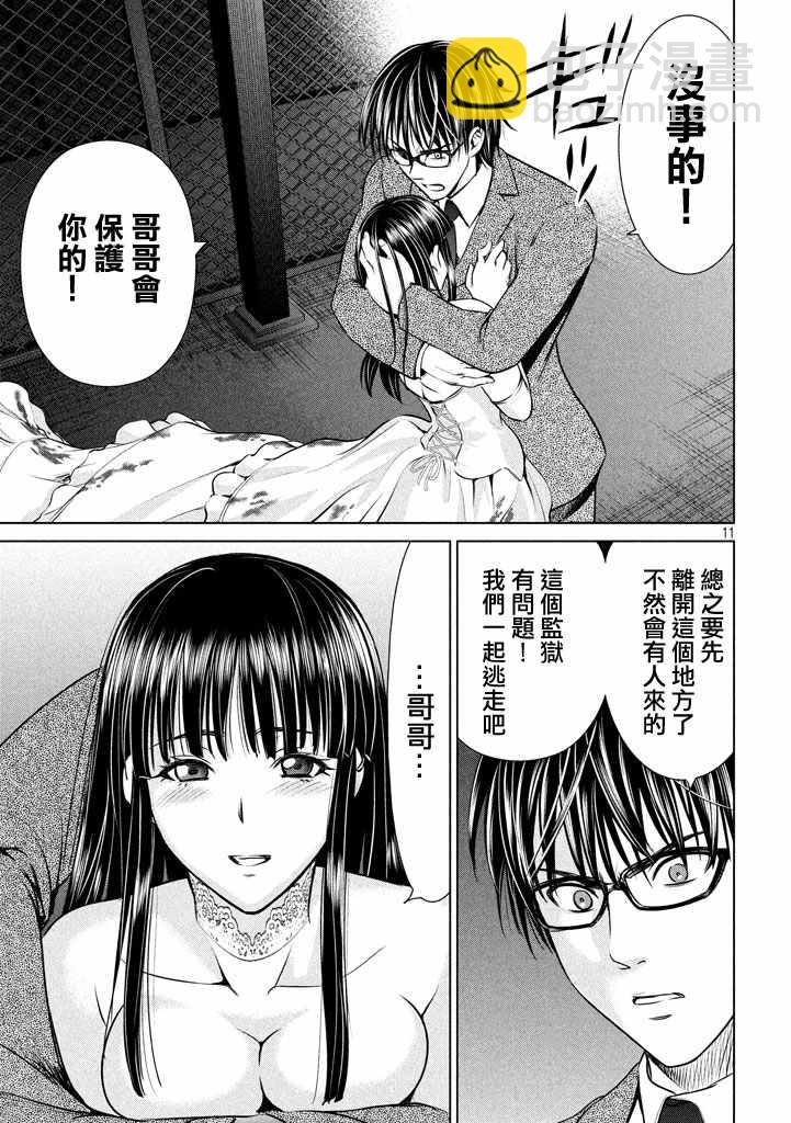 《Satanophany》第29话 第11页
