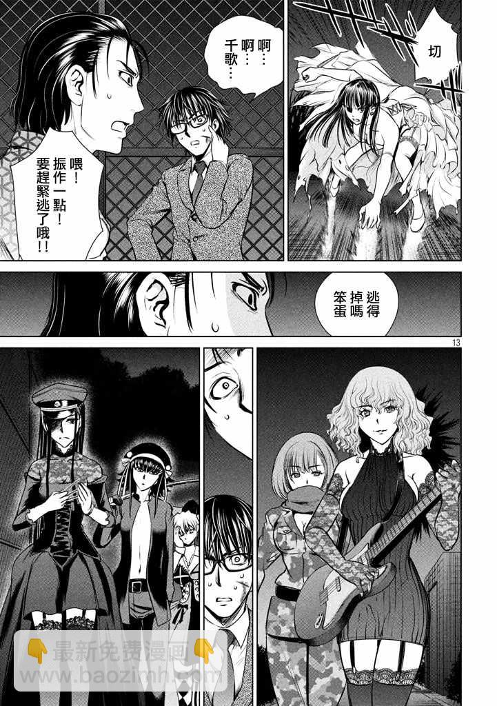 《Satanophany》第29话 第13页