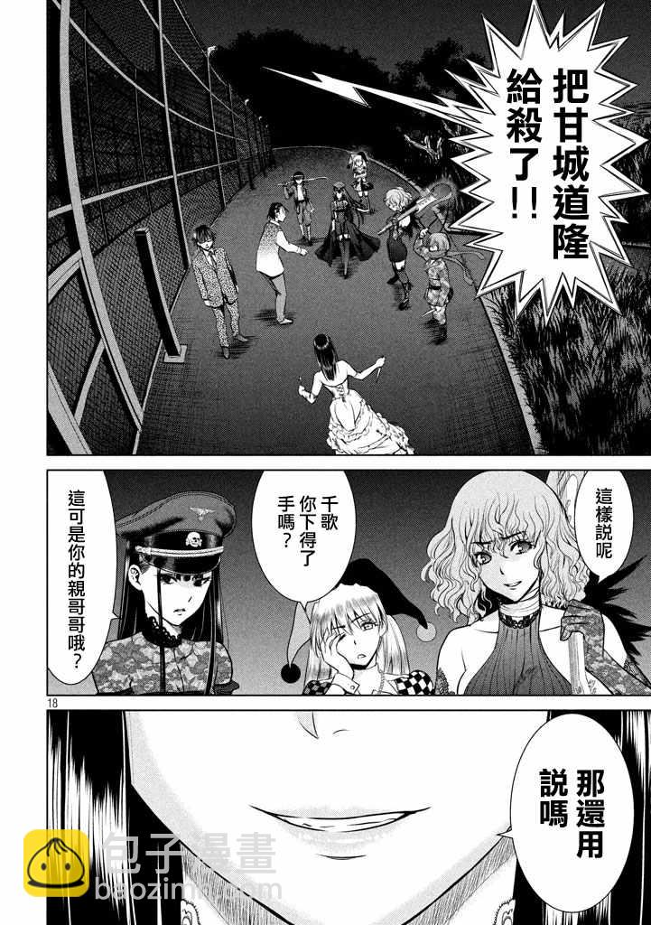 《Satanophany》第29话 第18页
