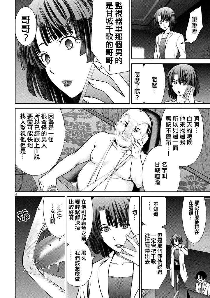 《Satanophany》第29话 第4页