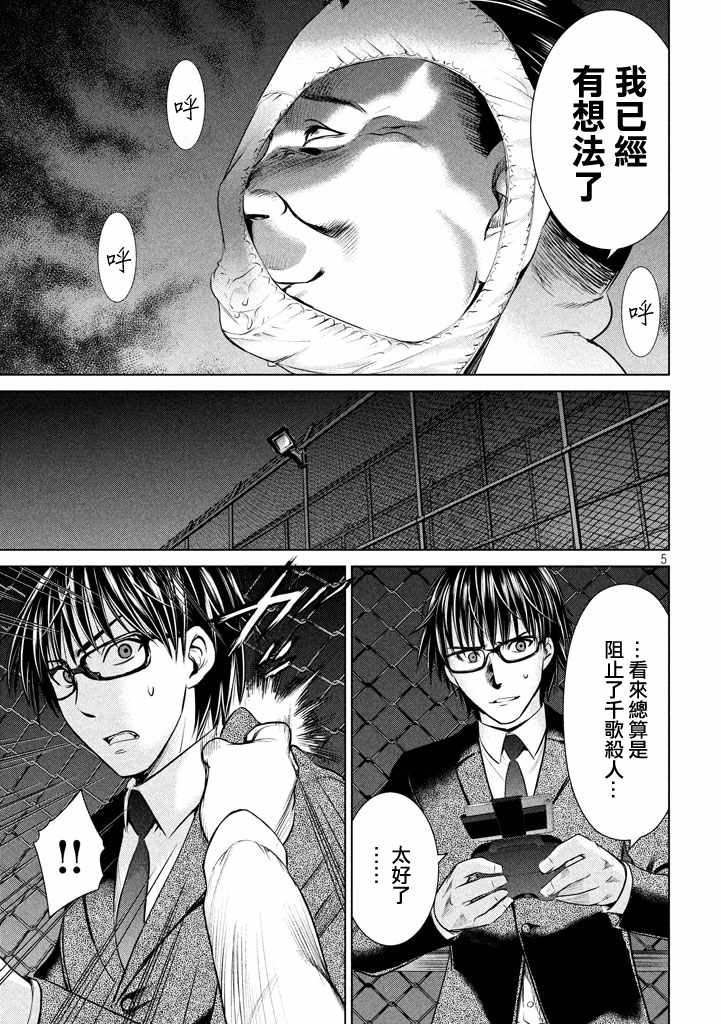 《Satanophany》第29话 第5页