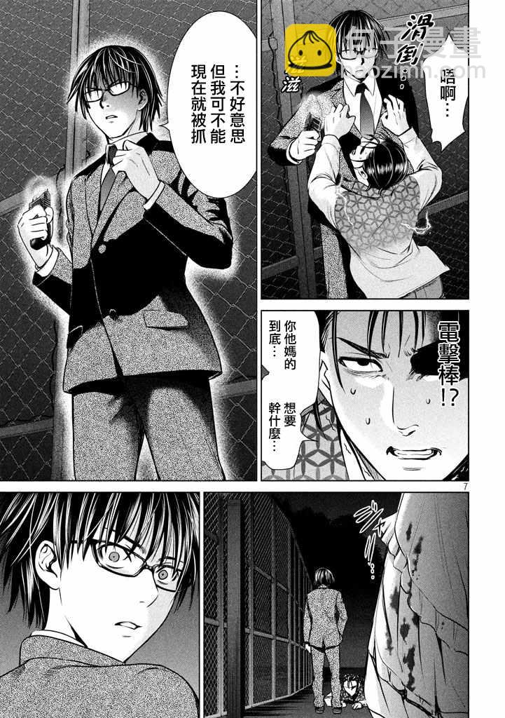 《Satanophany》第29话 第7页