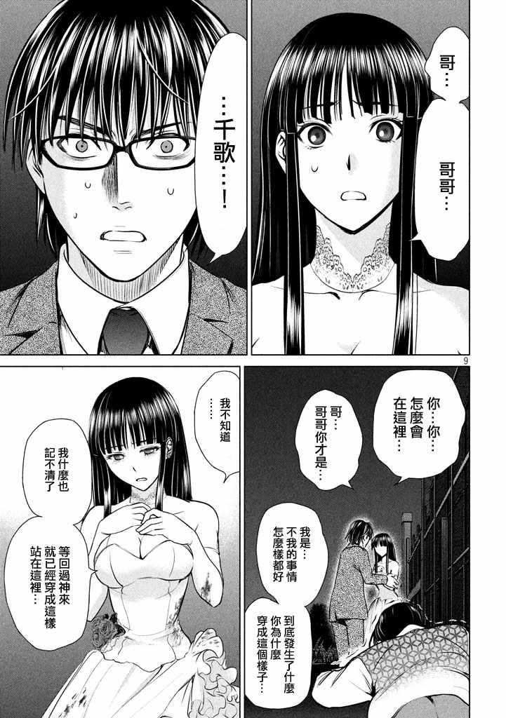 《Satanophany》第29话 第9页