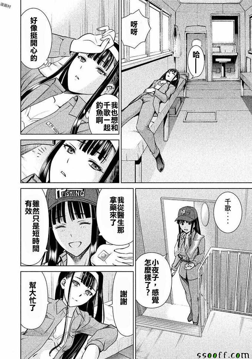 《Satanophany》第32话 第20页