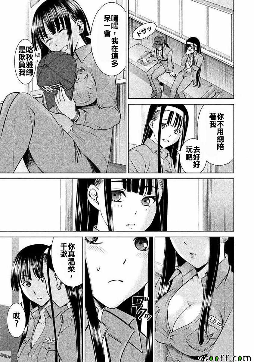 《Satanophany》第32话 第21页