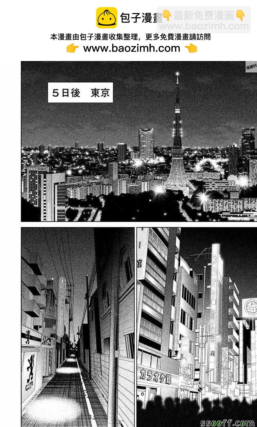 《Satanophany》第32话 第2页