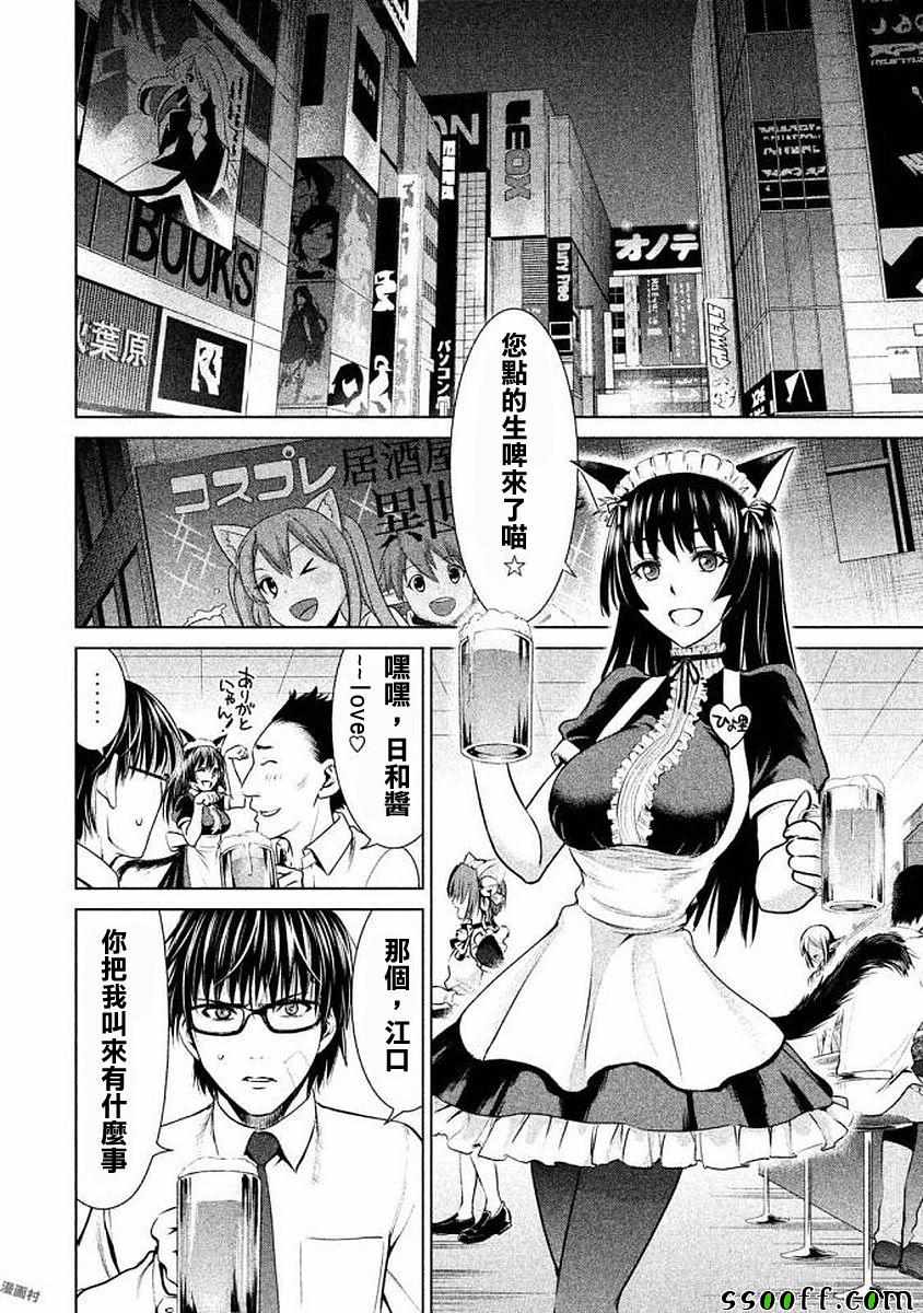 《Satanophany》第32话 第4页