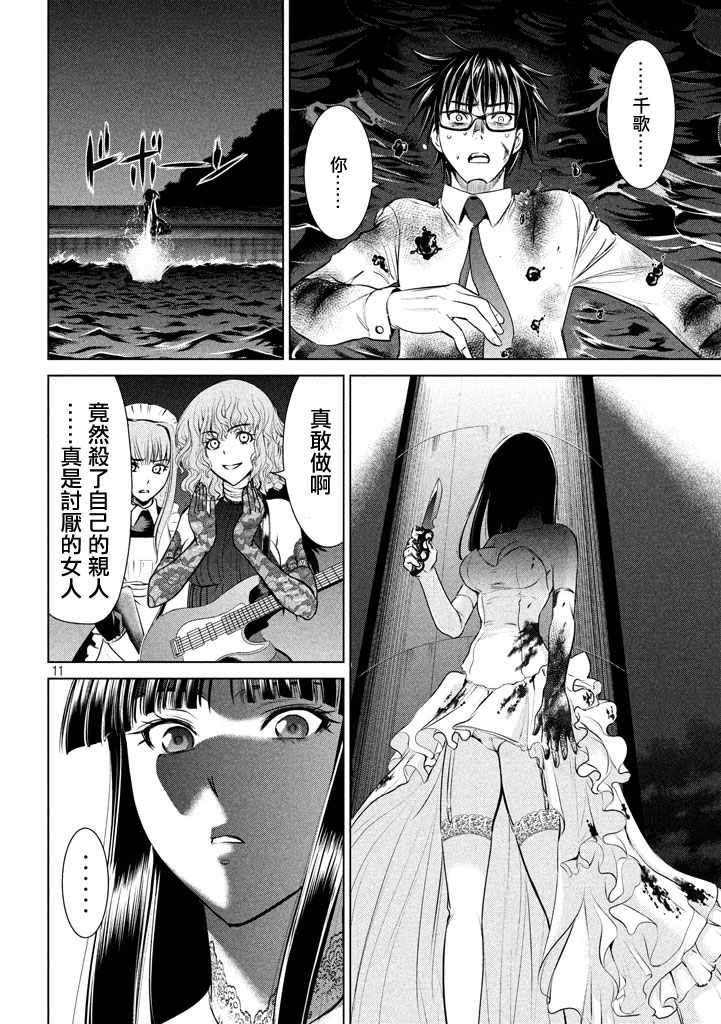 《Satanophany》第31话 第11页