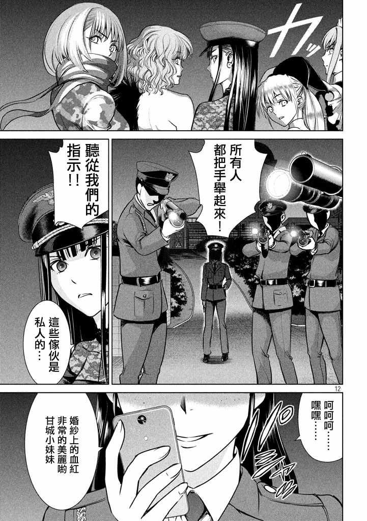 《Satanophany》第31话 第12页