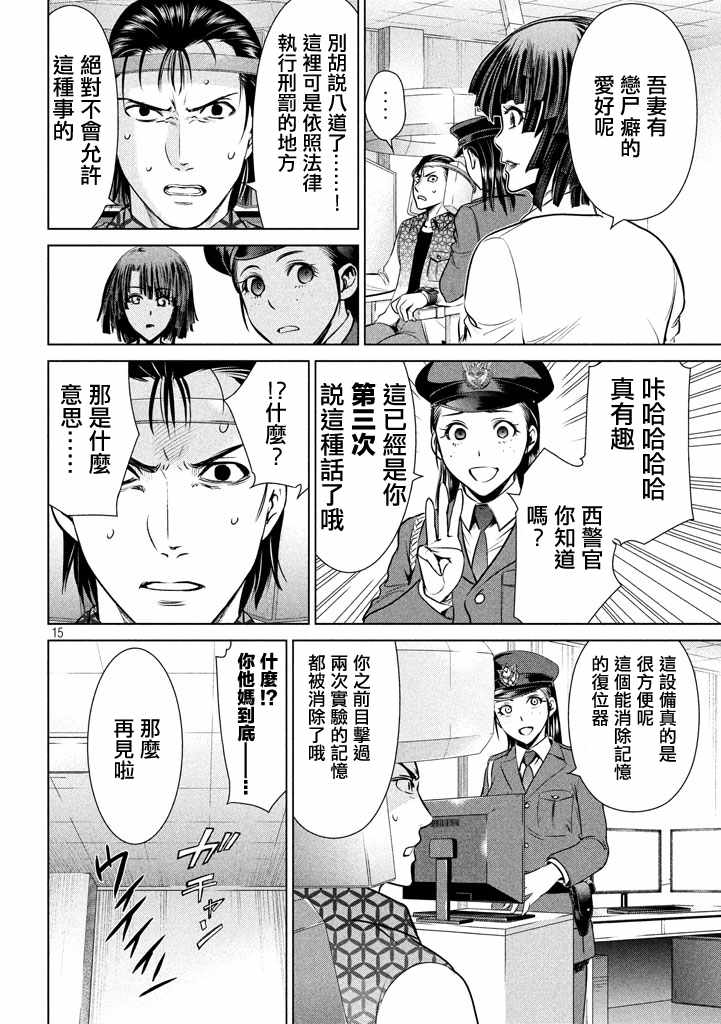 《Satanophany》第31话 第15页
