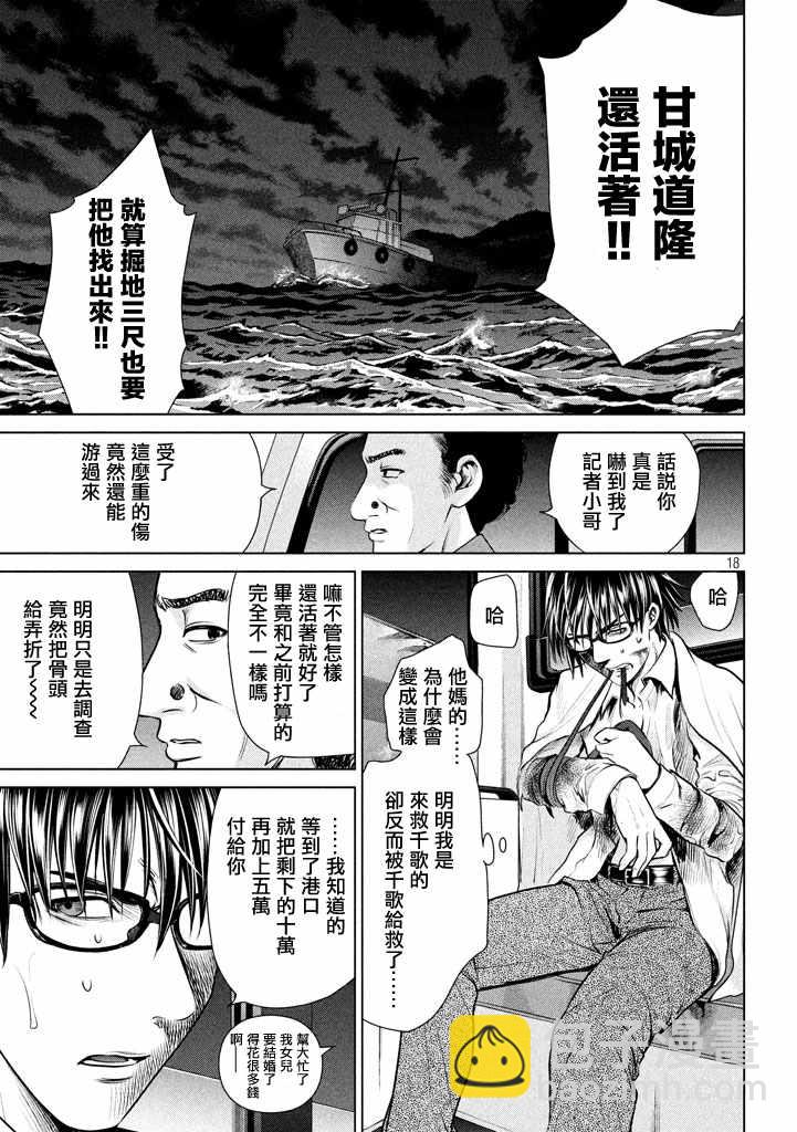 《Satanophany》第31话 第18页