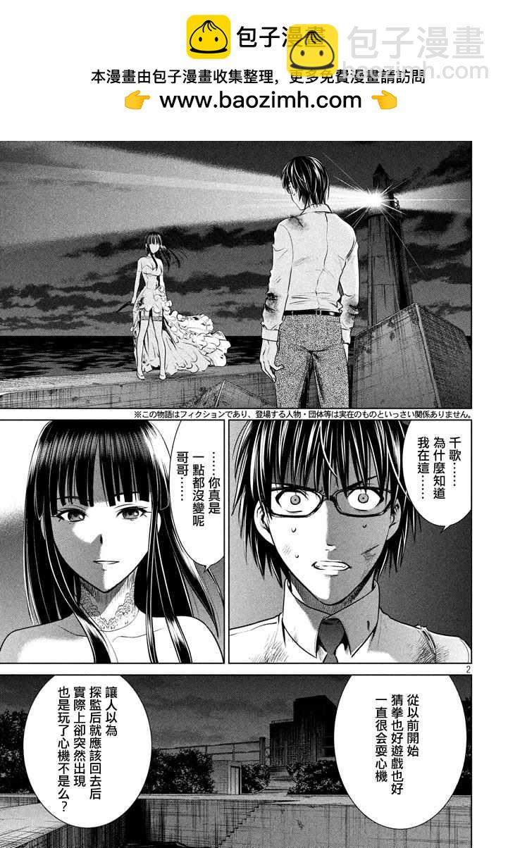 《Satanophany》第31话 第2页