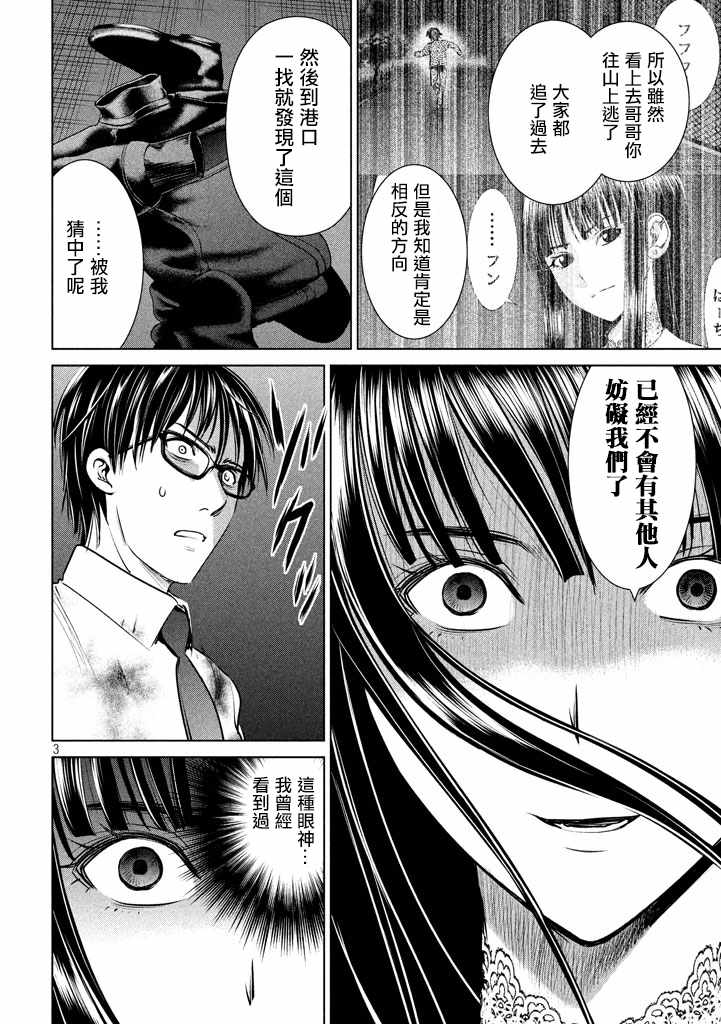 《Satanophany》第31话 第3页