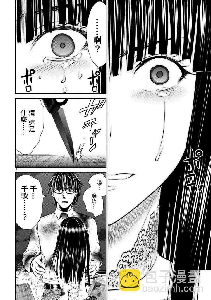 《Satanophany》第31话 第5页