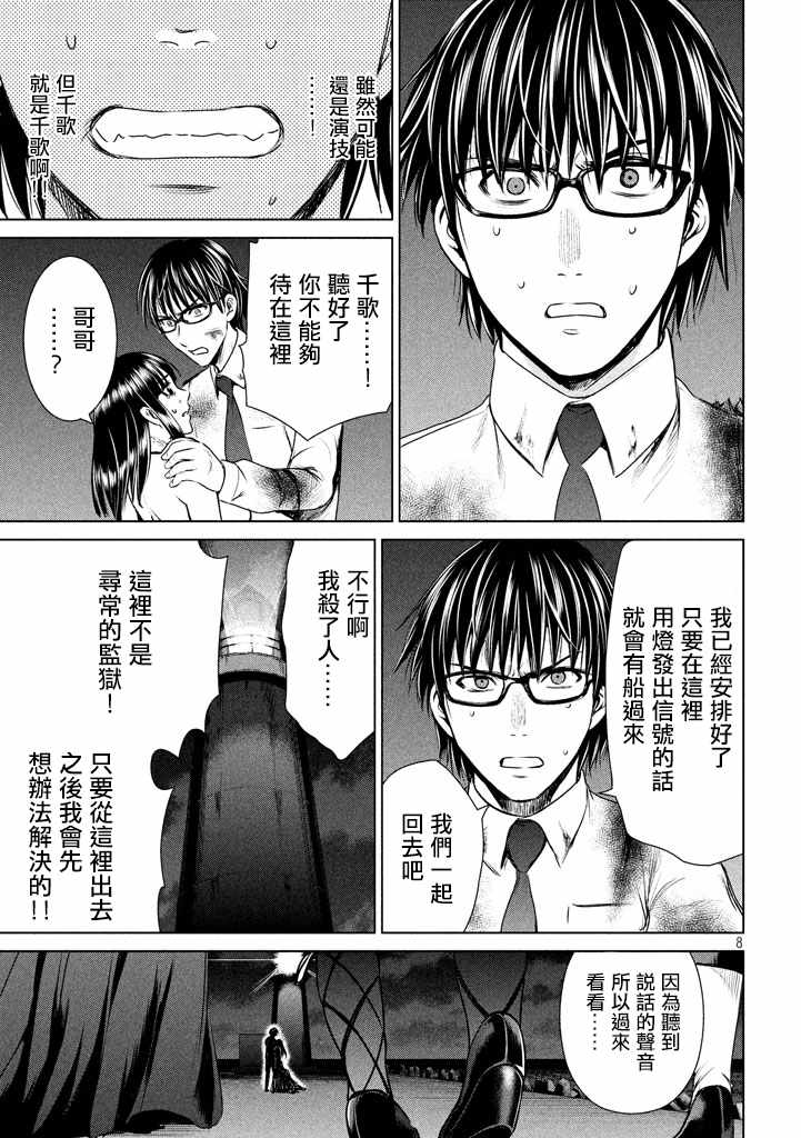 《Satanophany》第31话 第8页