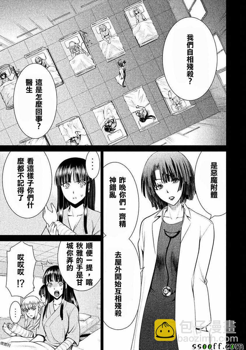 《Satanophany》第32话 第13页