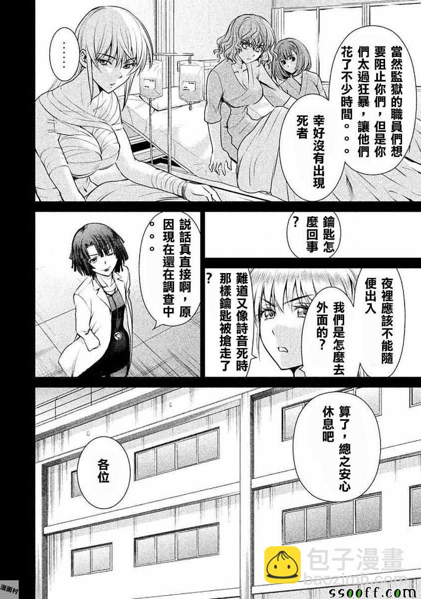 《Satanophany》第32话 第14页