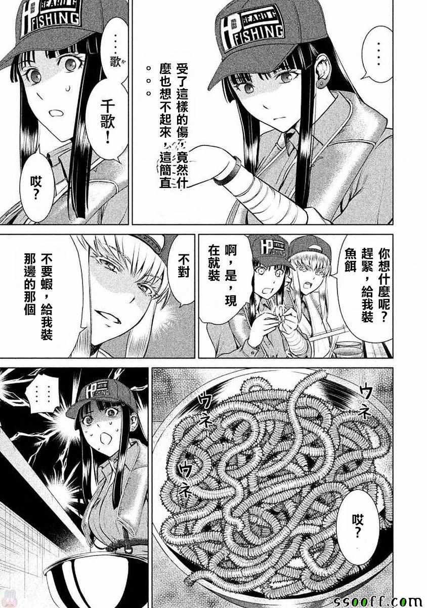 《Satanophany》第32话 第15页