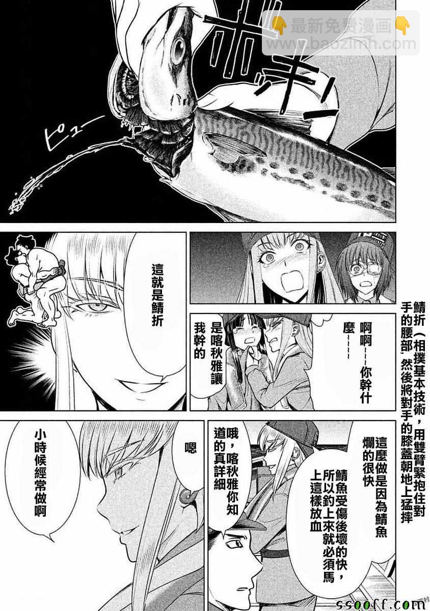 《Satanophany》第32话 第19页