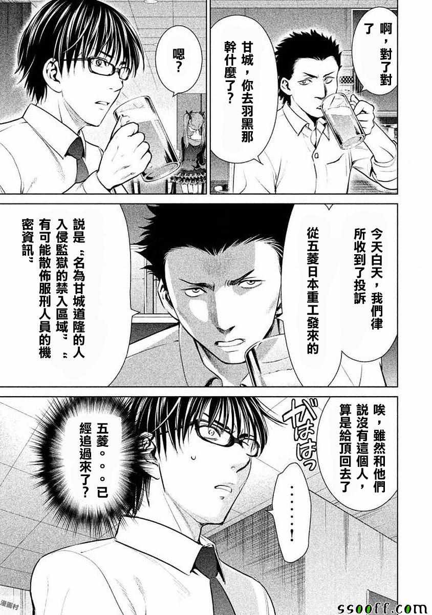 《Satanophany》第32话 第5页