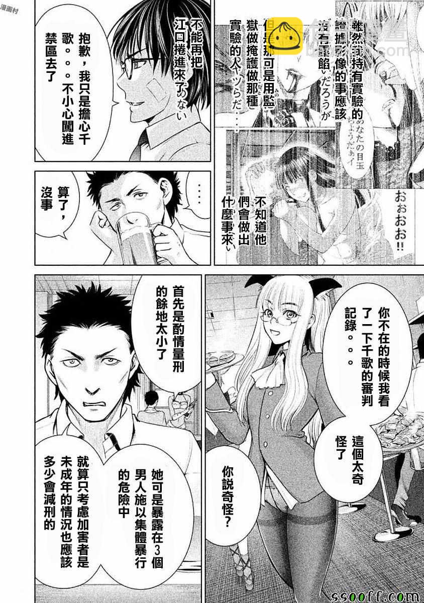 《Satanophany》第32话 第6页