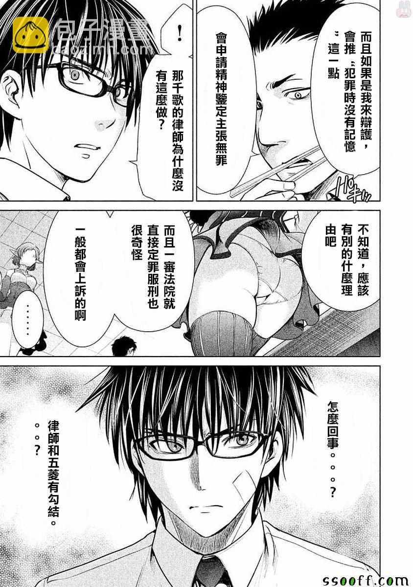 《Satanophany》第32话 第7页