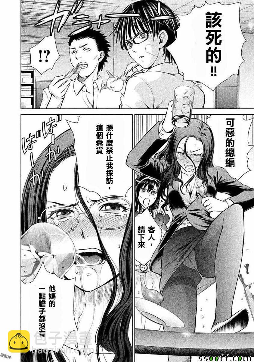 《Satanophany》第32话 第8页