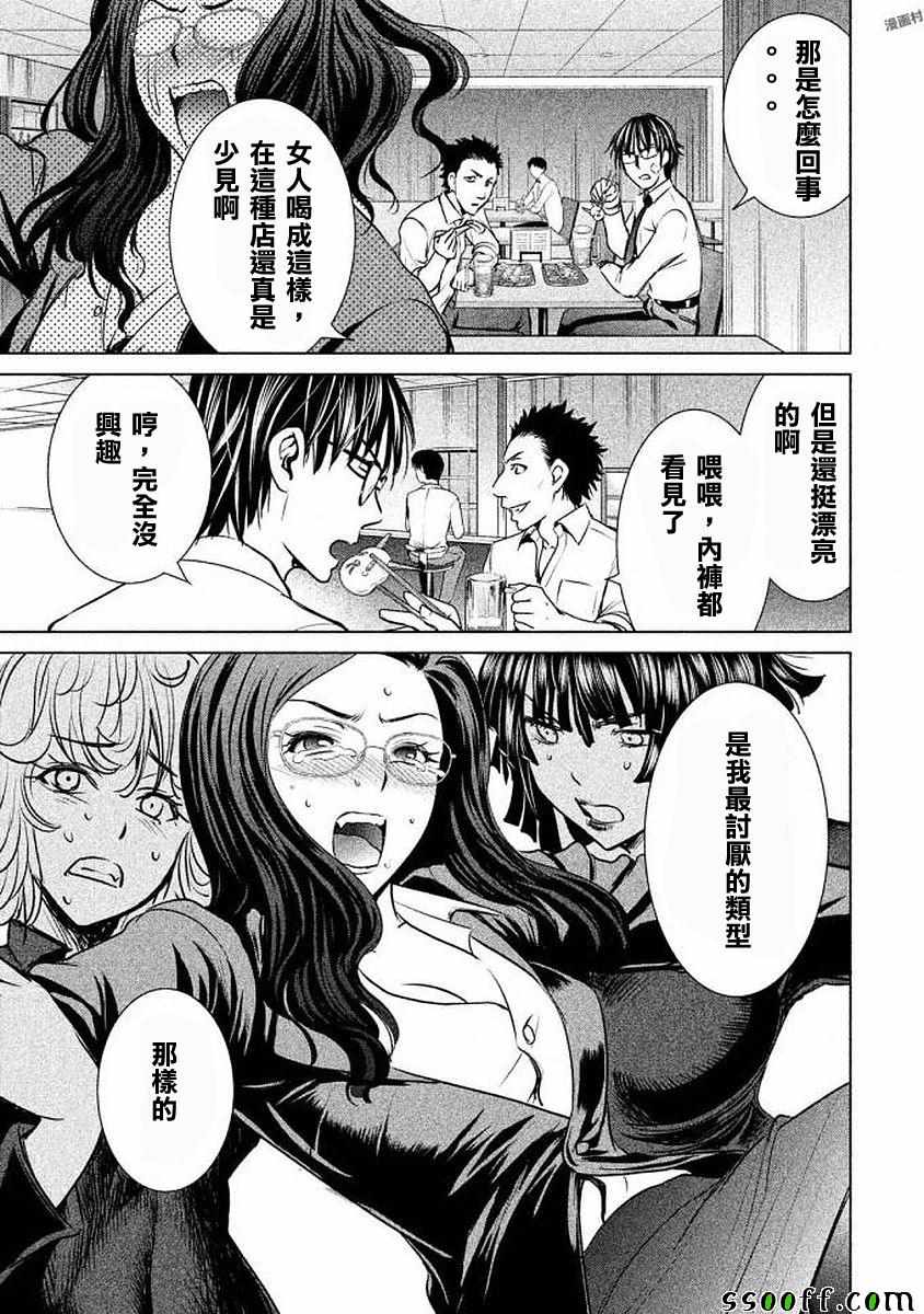 《Satanophany》第32话 第9页
