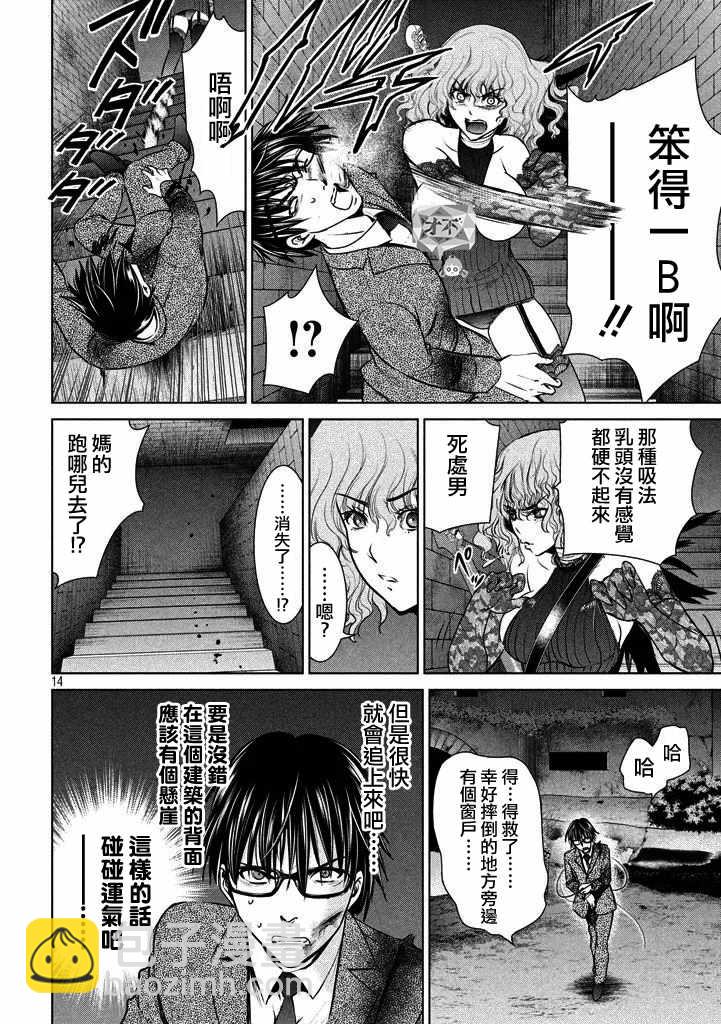 《Satanophany》第30话 第14页
