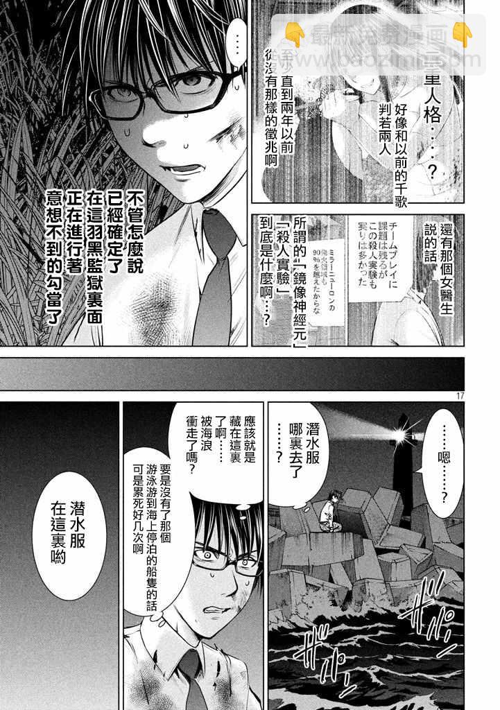 《Satanophany》第30话 第17页